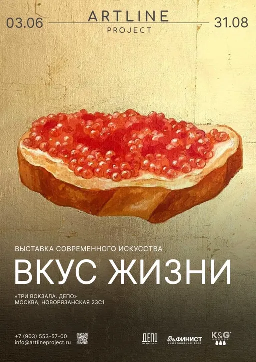 Exhibition “The Taste of Life”, Artline Project, Moscow, 2025